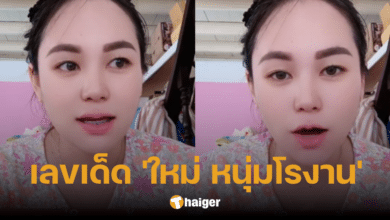 เลขมาแรง 'ใหม่ หนุ่มโรงาน' เข้าฝันน้องสาว แนวทางตีเลขเด็ด 16 2 67