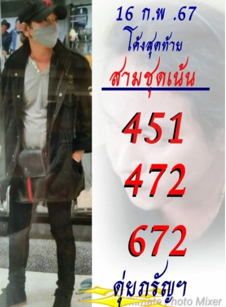 เลขเด็ด ดุ่ยภรัญ 16 2 67 สามตัวท้าย