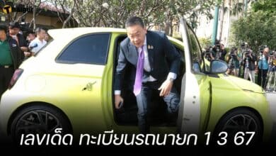 เลขเด็ด ทะเบียนรถนายก 1 3 67