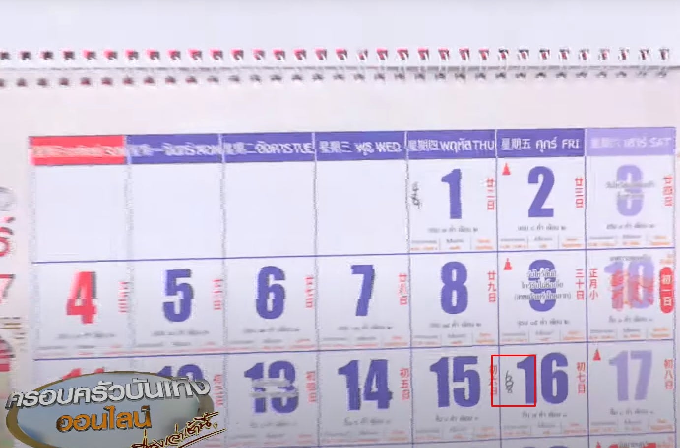 เลขเด็ด ปฏิทินจีน ช่อง 3 16 2 2567