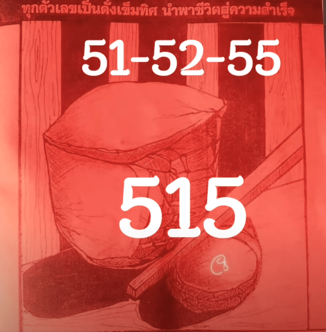 เลขเด็ด ปริศนาปกแดง 1 3 67