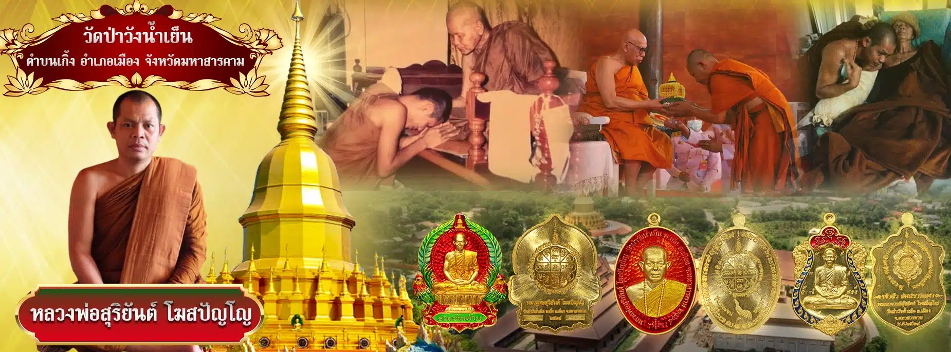 เลขเด็ด พระอาจารย์สุริยันต์ ประวัติ