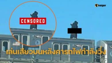 เล่นเสียวบนหลังคารถไฟกำลังวิ่ง