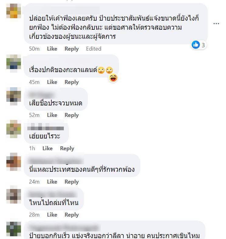 เสพข่าวดราม่า ประเทศไทย