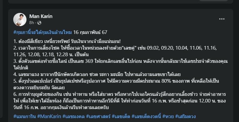 เสื้อสีมงคล วันหวยออก 16 กุมภาพันธ์ 2567