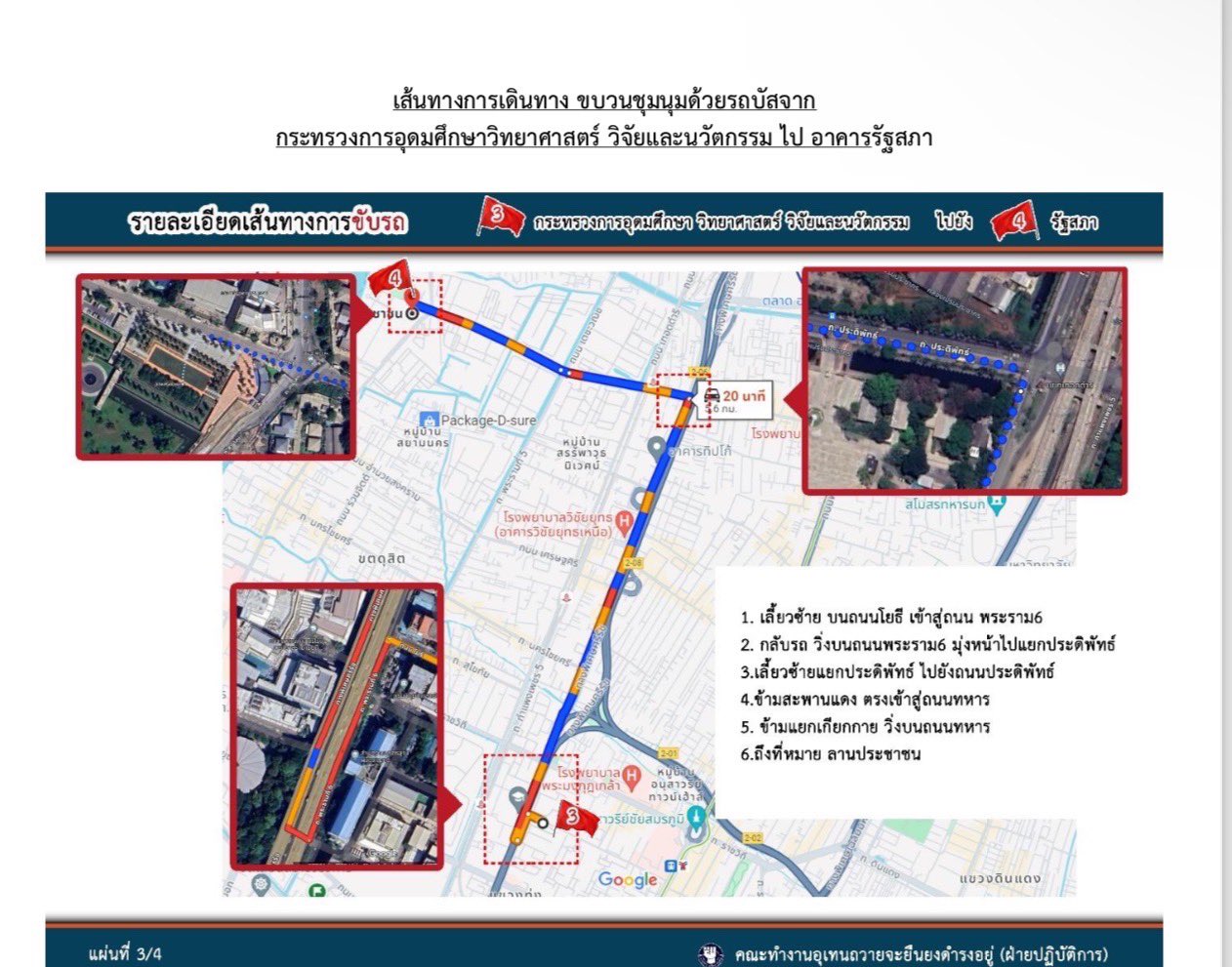 เส้นทาง อุเทนถวายเดินขบวน 27 กพ 2024 2
