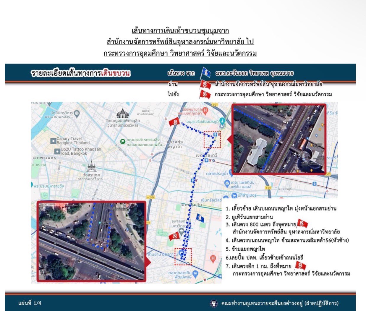 เส้นทาง อุเทนถวายเดินขบวน 27 กพ 2567 1