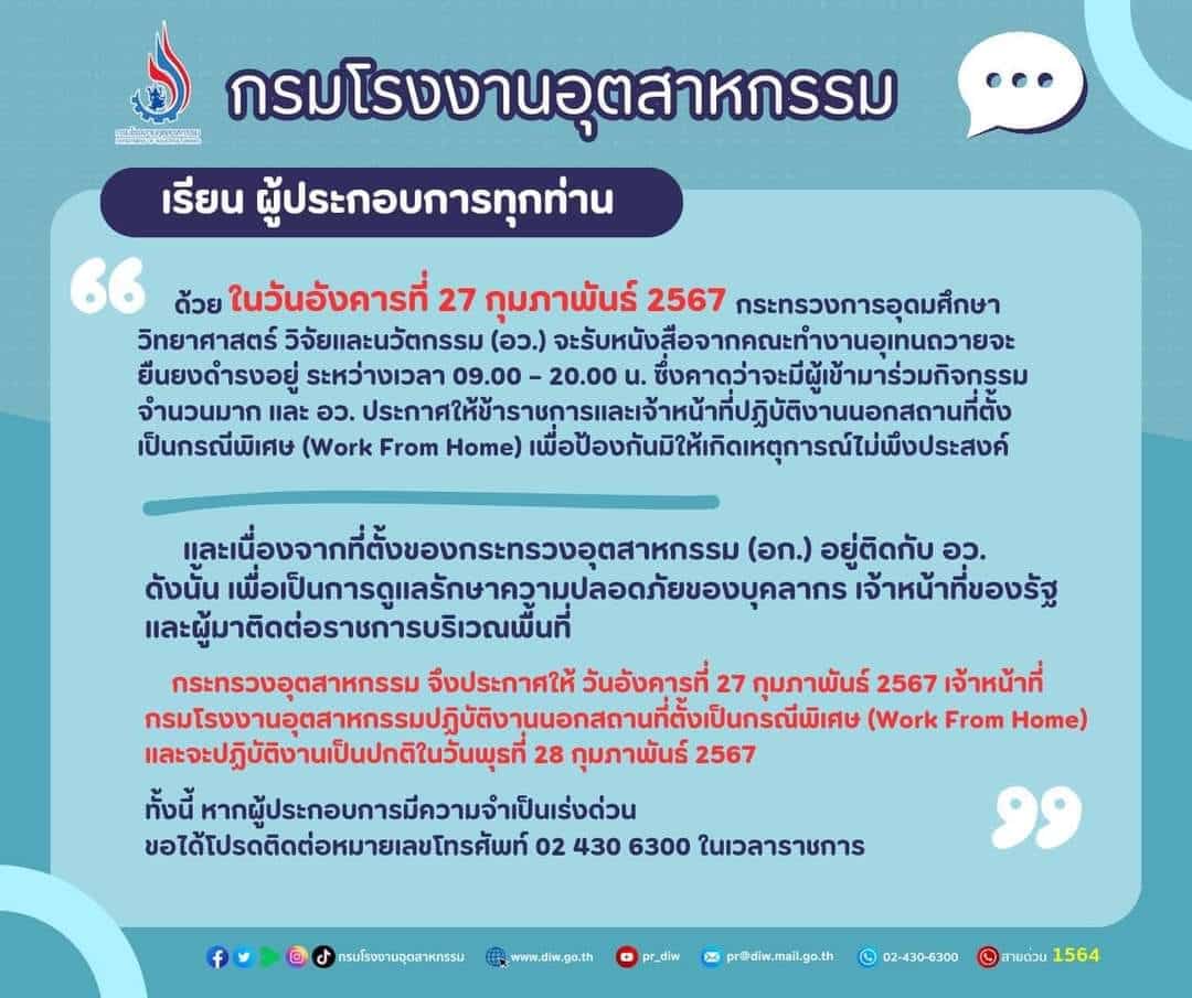 เส้นทาง อุเทนถวายเดินขบวน 27 กพ กรมโรงงานอุตสาหกรรม 4