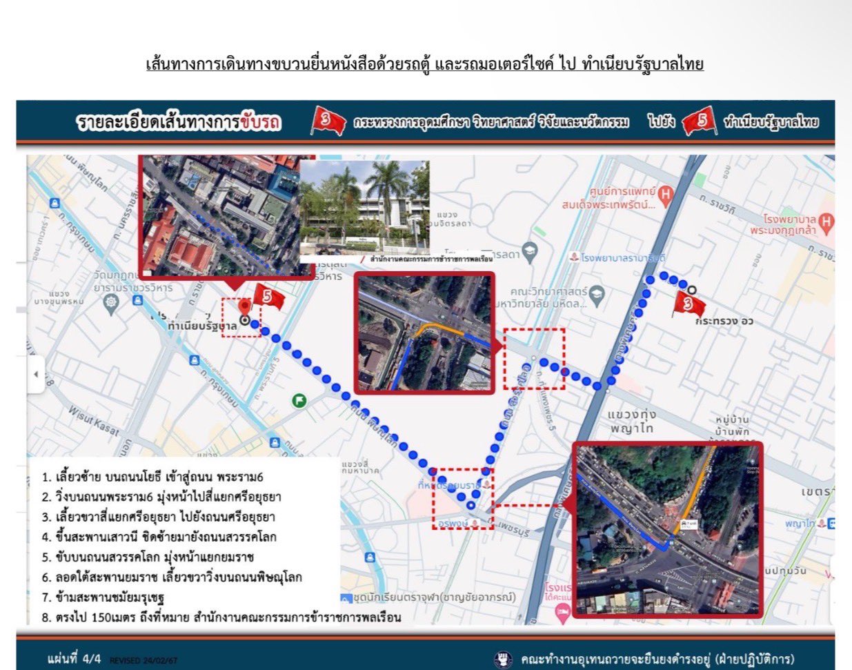 เส้นทาง อุเทนถวายเดินขบวน 27 กพ แผนที่ 3