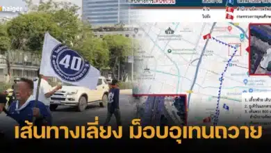 เส้นทางเลี่ยง ม็อบอุเทนถวาย cover