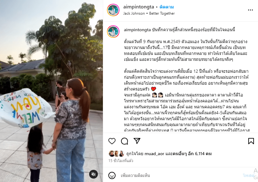 เอม พินทองธา โพสต์