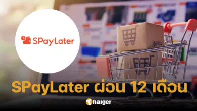 เอาใจนักช็อป 'SPayLater' กลับมาแล้ว จัดเต็มให้ลูกค้า Shopee ผ่อนนาน 12 เดือน