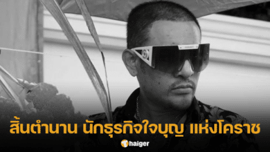 เอ็กซ์ เสียชีวิต