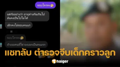 แฉ ตำรวจข่มขืนสาวม.5 ที่แท้เป็นครูสอนป้องกันตัว ซ้ำเพจดังเผยแชทลับ ทักไปจีบเด็ก