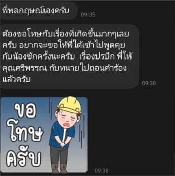แชตของสามีผู้ตาย ส่งถึงหลานชายอากู๋