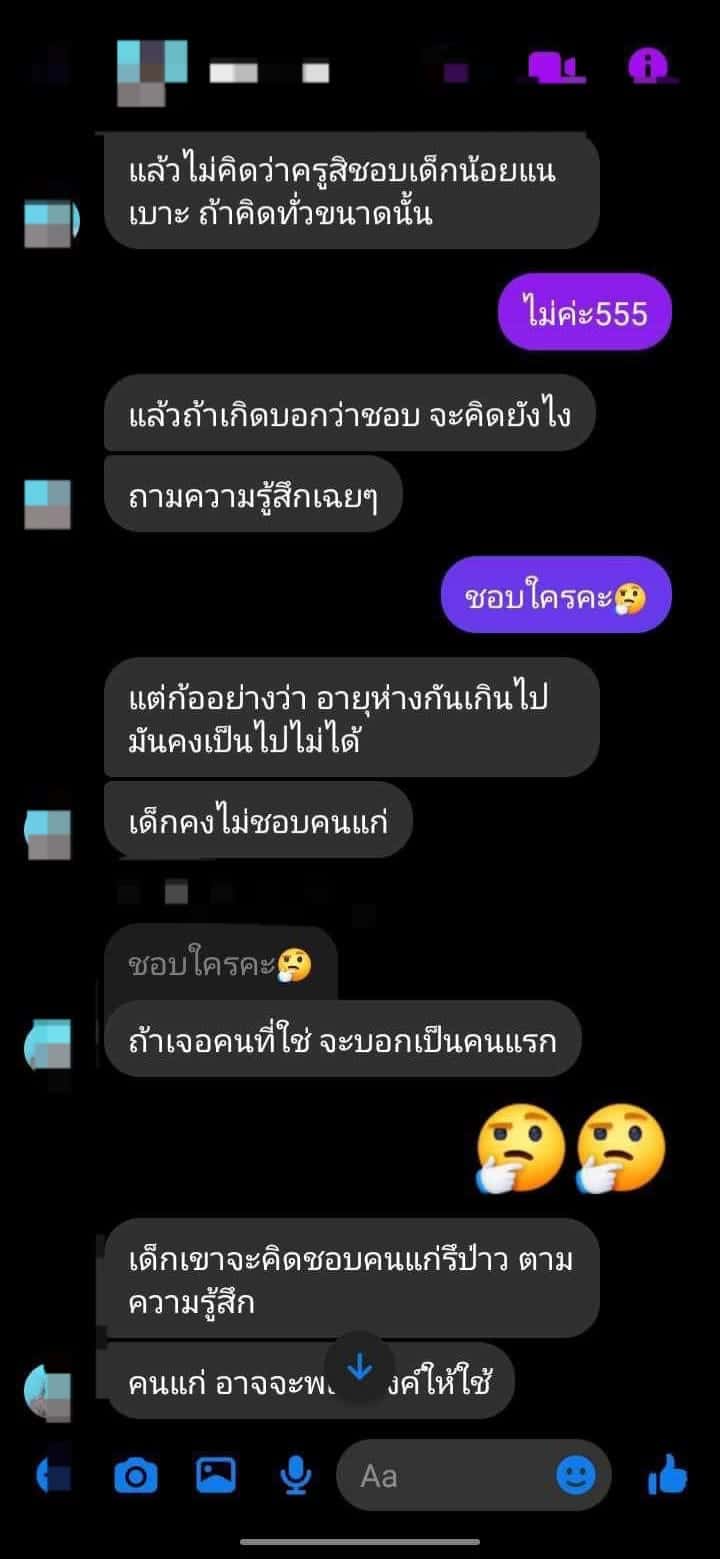 แฉ ตำรวจข่มขืนสาวม.5 ที่แท้เป็นครูสอนป้องกันตัว ซ้ำเพจดังเผยแชทลับ ทักไปจีบเด็ก