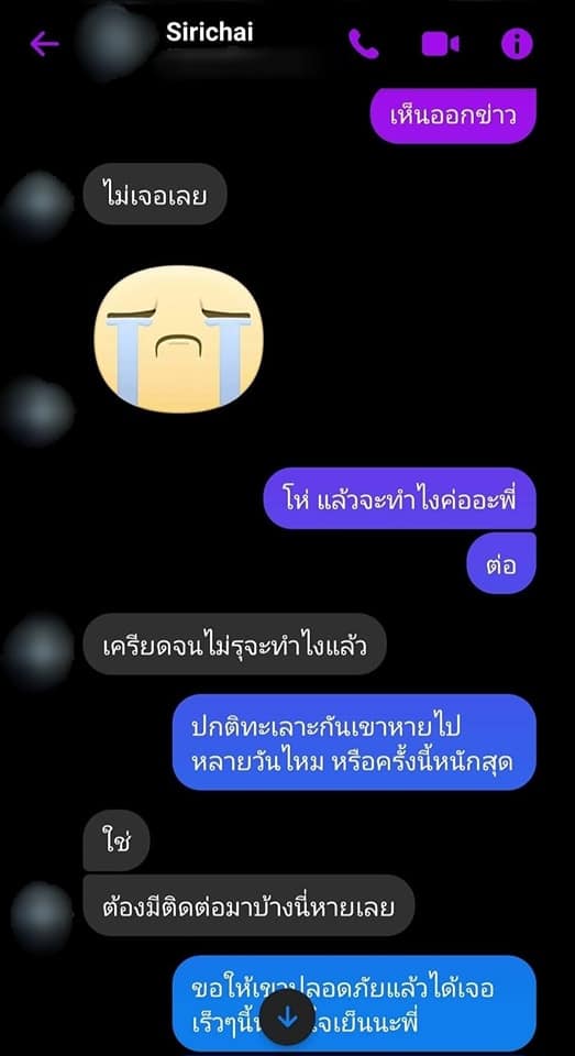 แชททอยฆ่าน้องนุ่น