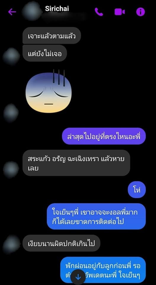 แชทสามีน้องนุ่น