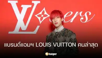 แบมแบม ขึ้นแท่น แบรนด์แอมบาสเดอร์ LOUIS VUITTON คนล่าสุด