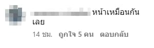 แฟนคลับแซว
