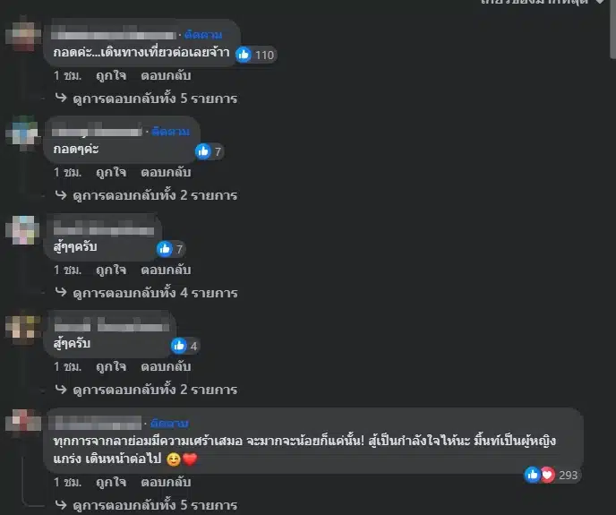 แฟนคลับให้กำลังใจ มิ้นท์ ไอโรมอโลน