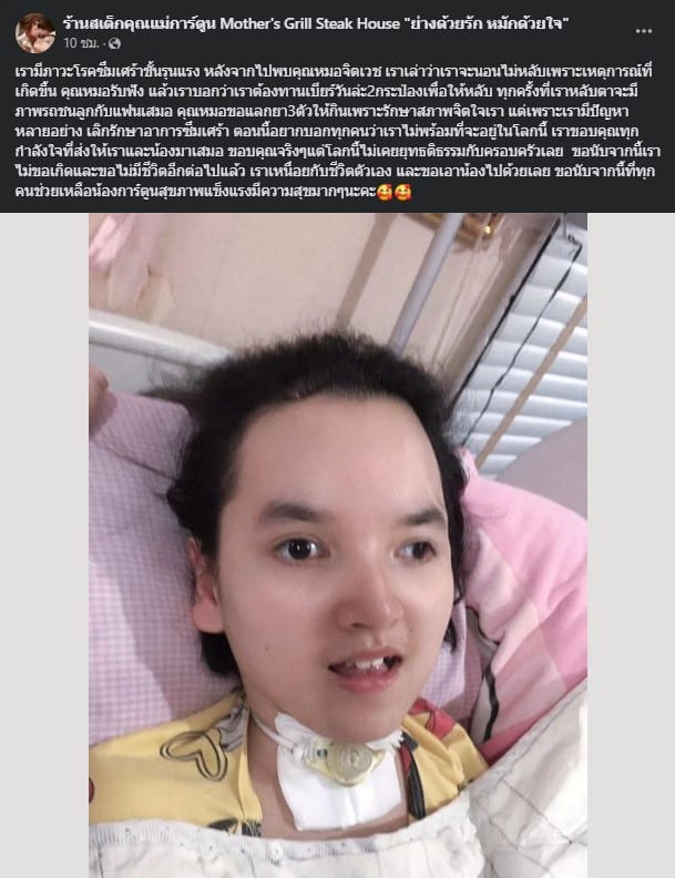 แม่น้องการ์ตูนโพสต์ตัดพ้อ