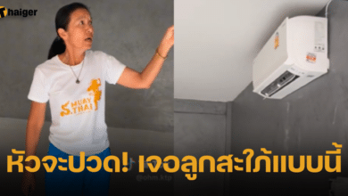 แม่ผัว ให้ลูกสะใภ้ดูช่างมาติดแอร์