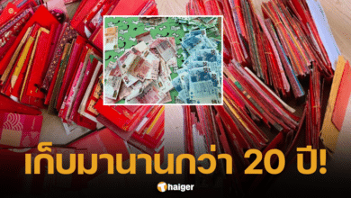 แม่เก็บ อั่งเปา ให้ลูกสาว 20 ปี