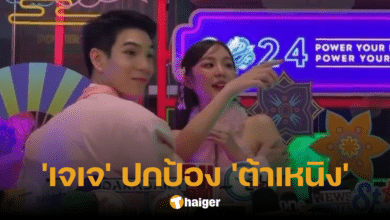 'เจเจ' ปกป้อง 'ต้าเหนิง'
