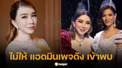แอน จักรพงษ์ ไม่ให้ แอดมินเพจดัง เข้าพบ