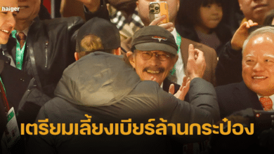 แอ๊ด คาราบาว ลั่น เลี้ยงเบียร์ล้านกระป๋อง แม้เชลซีชวดแชมป์ คาราบาว คัพ