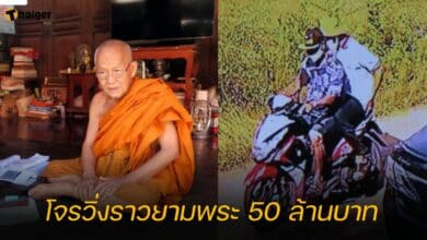 โจรวิ่งราวยามพระ 50 ล้านบาท
