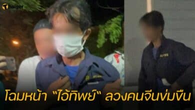 โฉมหน้า “ไอ้ทิพย์“ ลวงคนจีนข่มขืน