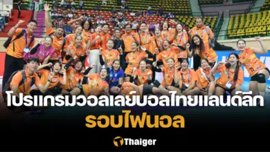 โปรแกรมวอลเลย์บอลไทยแลนด์ลีก 202324 รอบไฟนอล