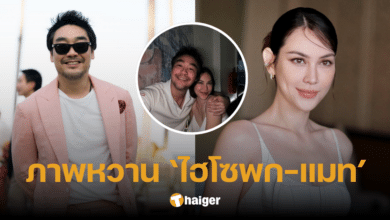 โมเมนต์มิตรภาพ 'ไฮโซพก' อวดภาพเซลฟี่ 'แมท ภีรนีย์' ลั่น นานแล้วไม่ได้จับมือ
