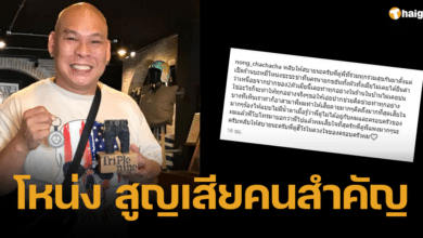โหน่ง ชะชะช่า สูญเสียพี่ชายที่รัก