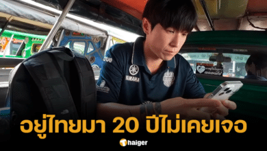 โอปป้าฮง ถูกเรียกค่ารถแพง เที่ยวอยุธยา