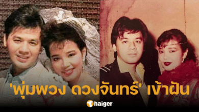 'ไกรสร แสงอนันต์' เล่าความฝัน 'พุ่มพวง' ปลอบใจ หลังโดนมิจฉาชีพหลอก 7 ล้าน