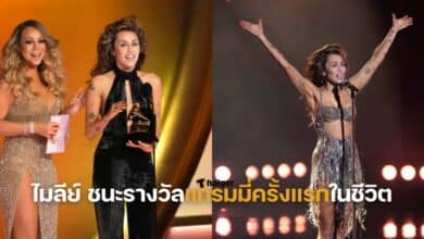 ไมลีย์ ชนะรางวัลแกรมมี่ครั้งแรกในชีวิต