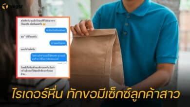 ไรเดอร์หื่น ทักขอมีเซ็กซ์ลูกค้าสาว