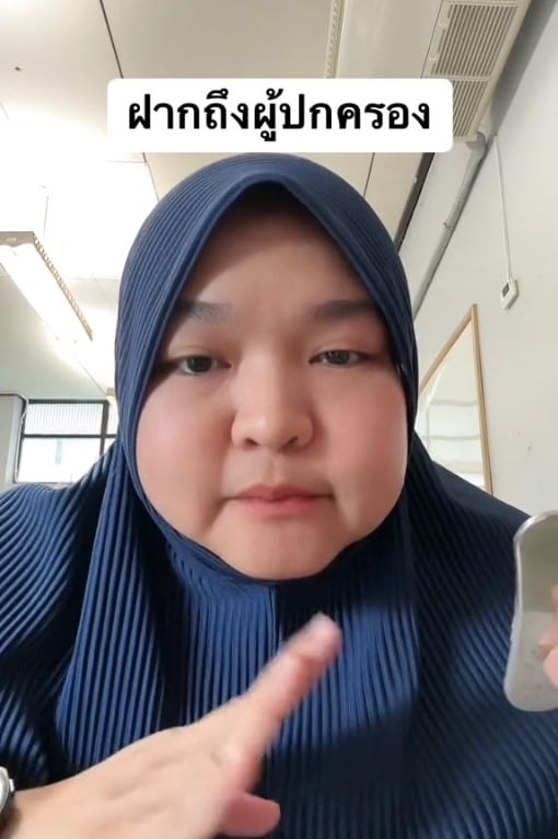 ครูเตือนพ่อแม่