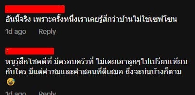 ไวรัลครูไทย
