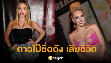 ไว้อาลัย ดาวโป๊ 'แคคนีย์ ลินน์ คาร์เตอร์' เสียชีวิตในวัย 36 ปี จากการฆ่าตัวตาย