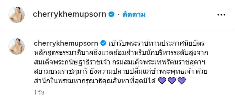 ไอจีเชอรี