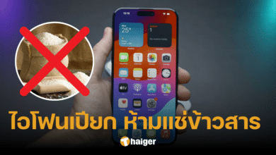 ไอโฟนเปียกน้ำ ห้ามแช่ถังข้าวสาร เปิดวิธีแก้ที่สาวกแอปเปิ้ลต้องรู้