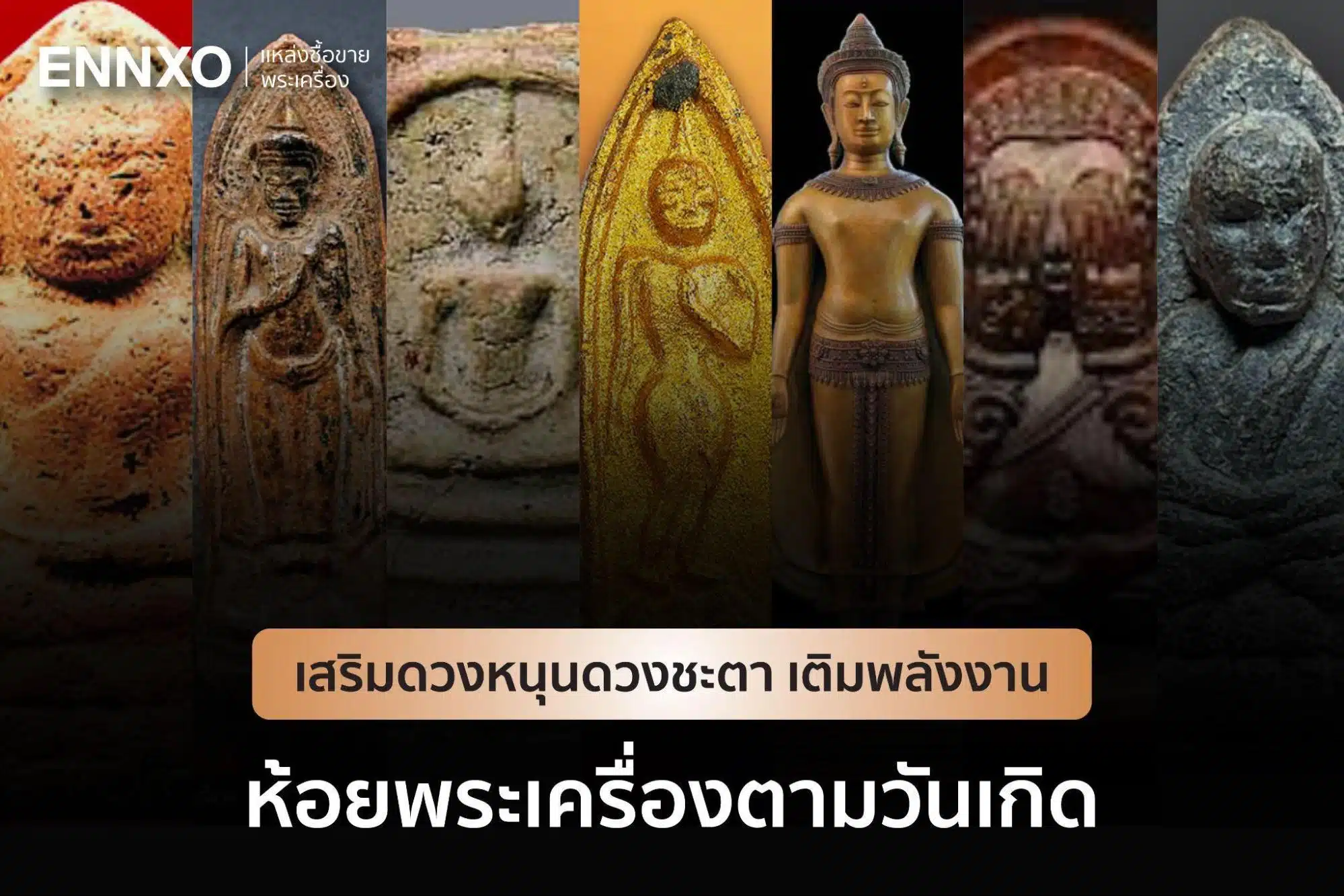 ตลาดพระเครื่องออนไลน์