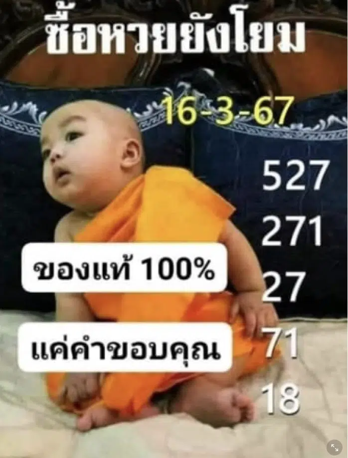 เลขเด็ด หวยเณรน้อย 16 3 67