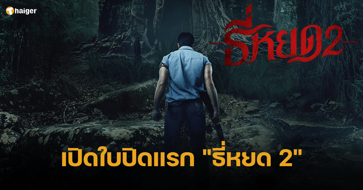 The Haunting Sequel: Ch3Thailand Releases Poster for Thee Yod 2 ...