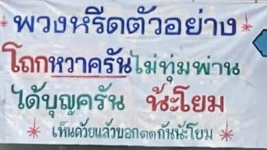 โถหวานครัน แปลว่าอะไร