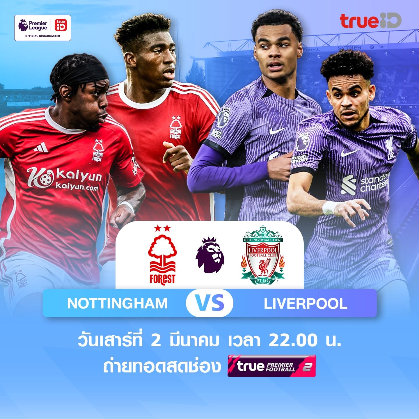 ดูบอลสด พรีเมียร์ลีก ฟอเรสต์ ลิเวอร์พูล